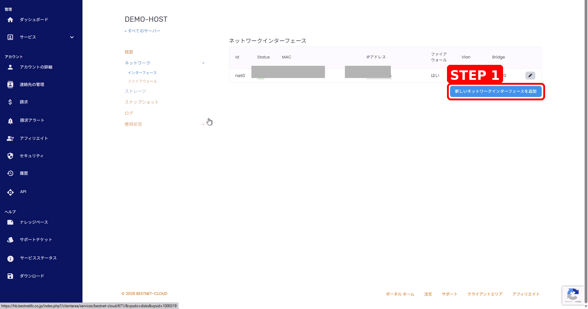 BESTNET-CLOUD のネットワーク インターフェース画面から新しいネットワークインターフェースを追加する