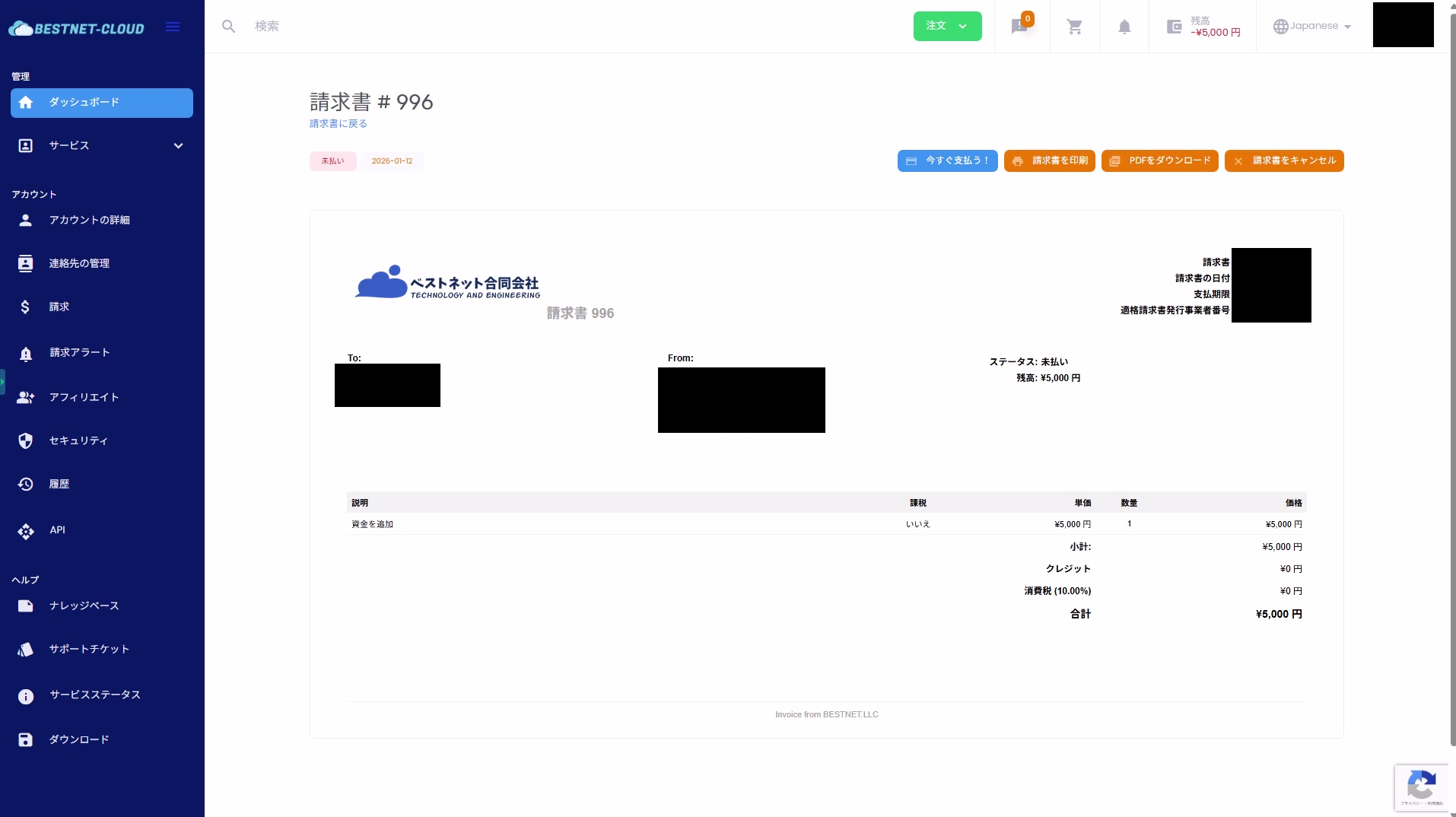 作成された請求書から支払いまたはPDFダウンロードを行う