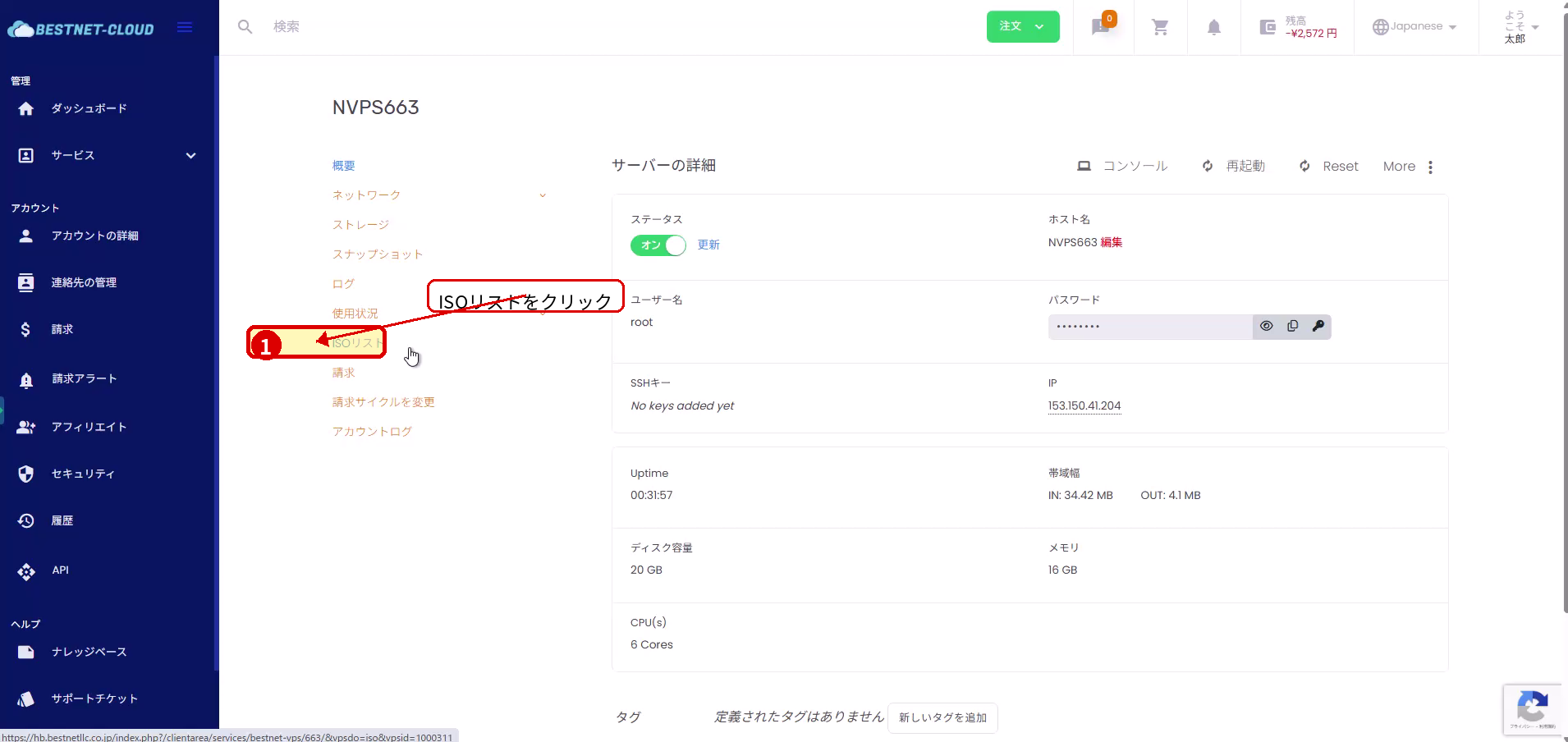 サービスメニューからISOリストを開く画面