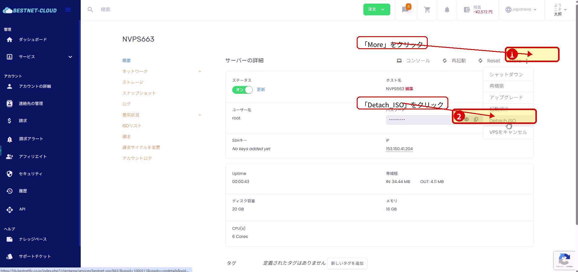MoreメニューからDetach_ISOを実行する画面