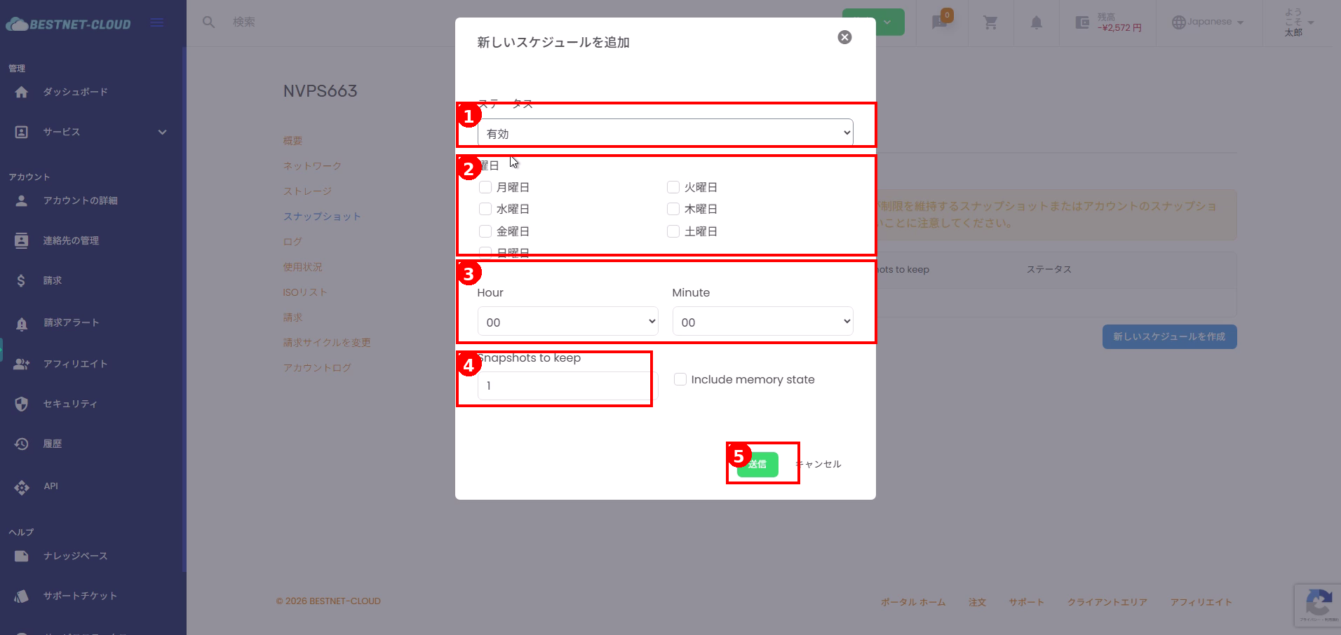 スナップショットスケジュールの設定フォームを入力する画面
