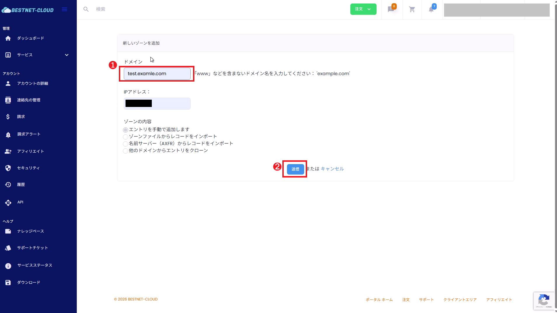 新しいゾーンを追加