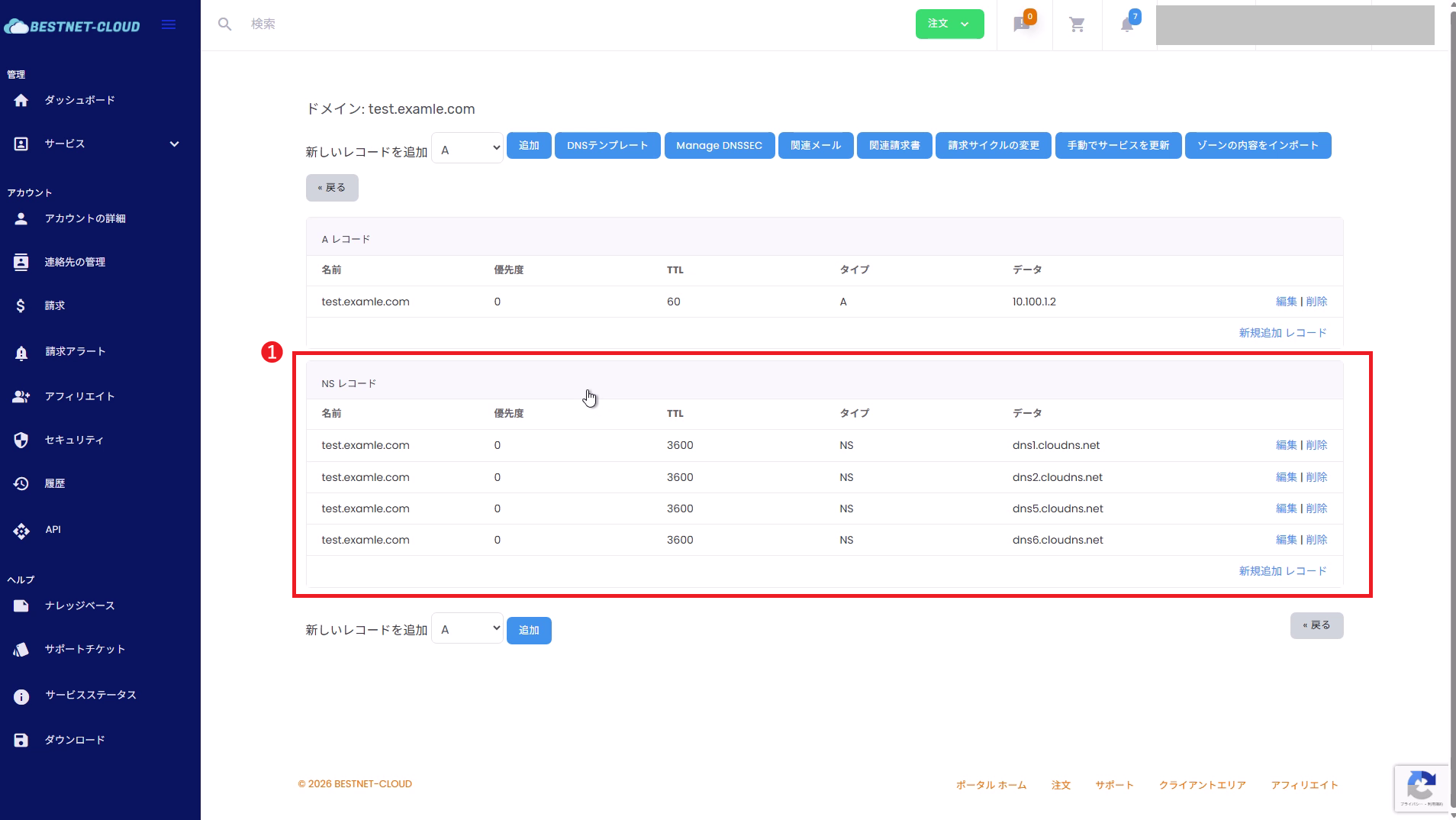 ネームサーバー一覧