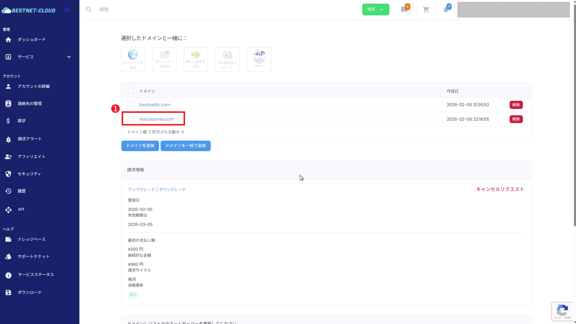 ゾーン詳細を開く