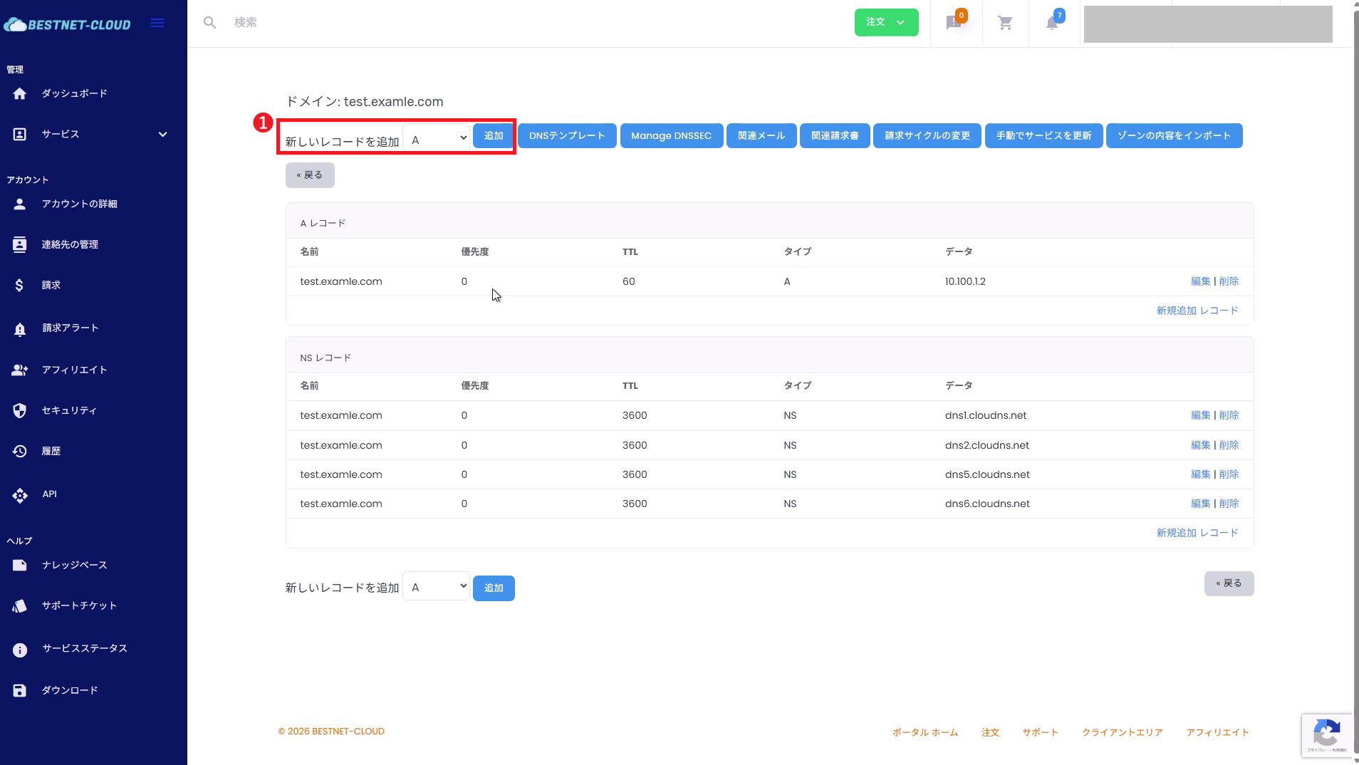 新しいレコードを追加