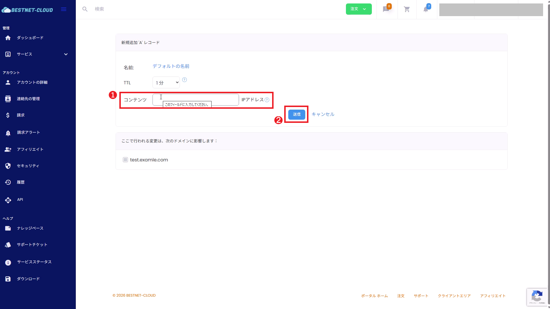 Aレコードを作成