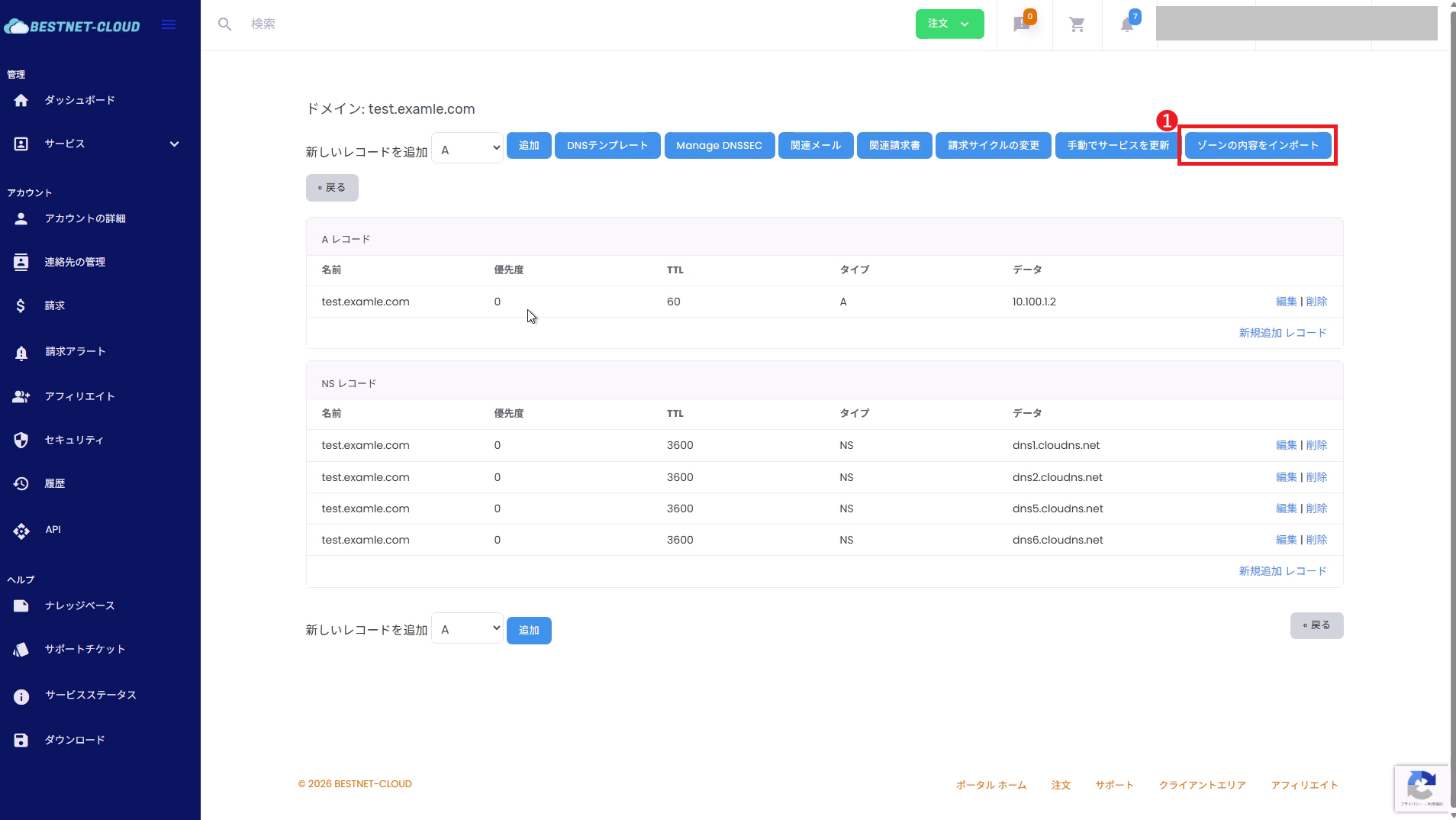ゾーンの内容をインポート