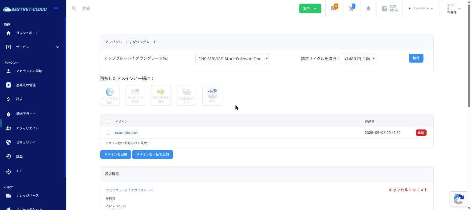 アップグレード先にフェイルオーバー対応プランを選択する